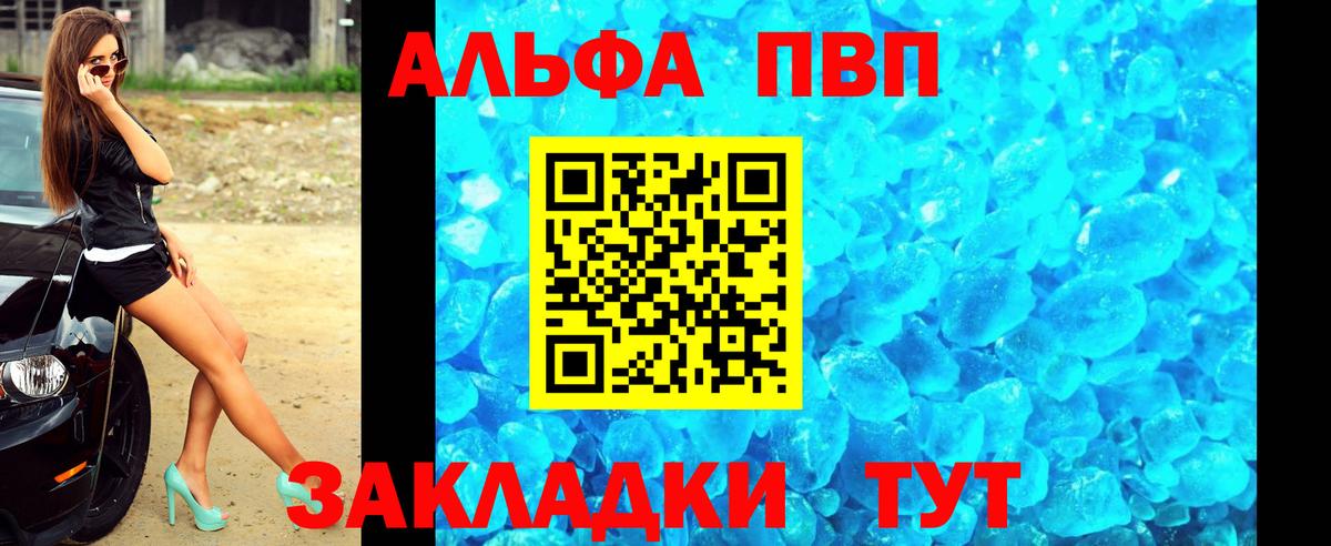 Alpha PVP крисы CK Когалым