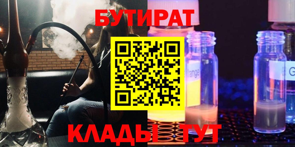 Бутират вода  Вход с VPN  БУТИРАТ  Когалым 