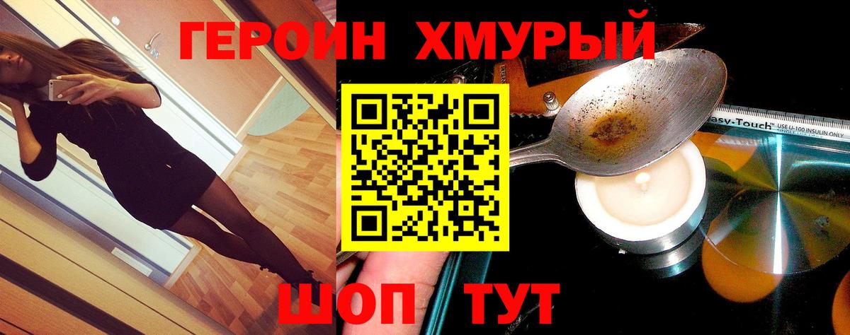 Когалым  ГЕРОИН герыч  Вход с VPN 