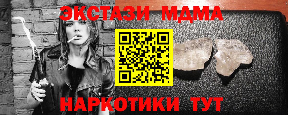 MDMA crystal  МДМА кристаллы  Вход с VPN  Когалым 