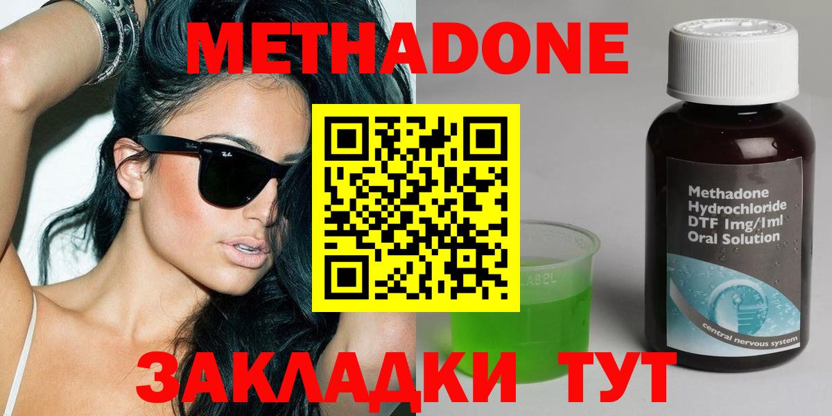 Метадон methadone Когалым