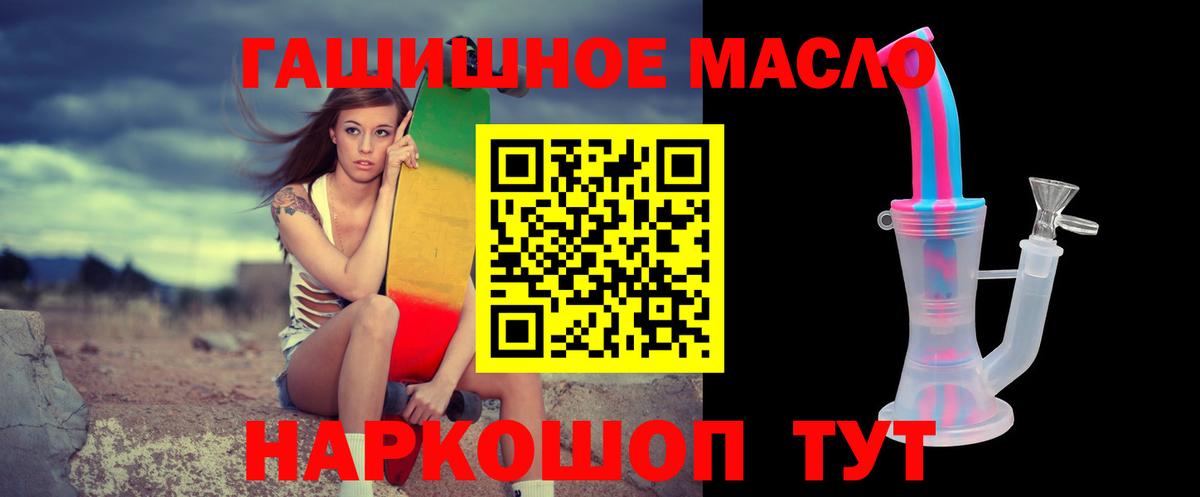 ТГК гашишное масло Когалым
